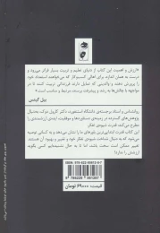 کتاب شیوه ی تفکر - back
