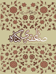 کتاب صاعقه گناه