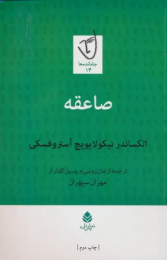 کتاب صاعقه - front