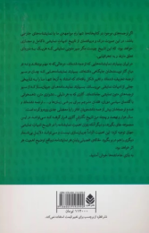 کتاب صاعقه - back