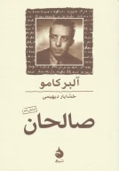کتاب صالحان - تصویر 1