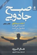 کتاب صبح جادویی - تصویر 1