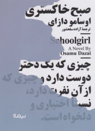 کتاب صبح خاکستری - front