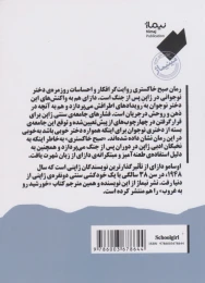 کتاب صبح خاکستری - back