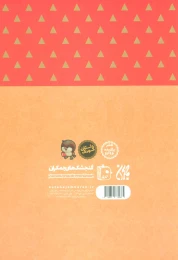 کتاب صبر ایوب - back