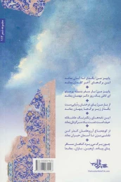 کتاب صحن فیروزه - back