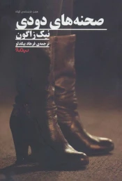 کتاب صحنه های دودی - front