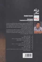 کتاب صحنه های دودی - back