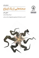 کتاب صحنه‌هایی از یک ازدواج - تصویر 1