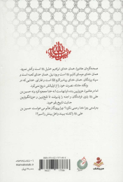 کتاب صحنه گردان عاشورا - back
