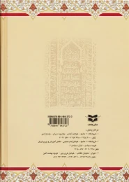 کتاب صحیفه مهدیه - back