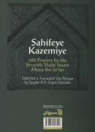 کتاب صحیفه کاظمیه - تصویر 2