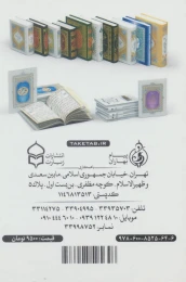 کتاب صحیفه کامله سجادیه - back