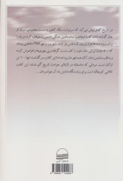 کتاب صد خلبان برتر ایران - back