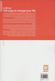 کتاب صد راه برای تغییر زندگی - back