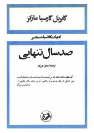 کتاب صد سال تنهایی (جلد سخت)
