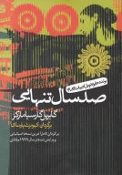 کتاب صدسال تنهایی - تصویر 1