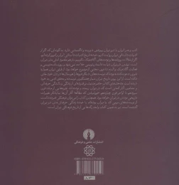 کتاب صد سال نویسندگی در تهران - back