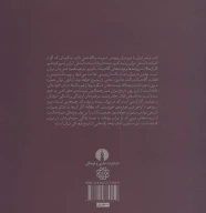 کتاب صد‌سال نویسندگی در تهران - تصویر 2