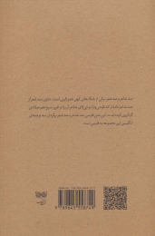 کتاب صد شاعر و صد شعر - back