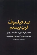 کتاب صد فیلسوف قرن بیستم - تصویر 1