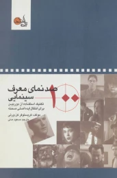 کتاب صد نمای معرف سینمایی - front
