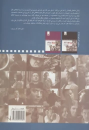 کتاب صد نمای معرف سینمایی - back