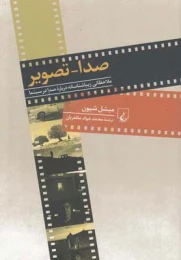 کتاب صدا - تصویر - front