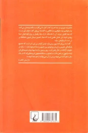 کتاب صدا - تصویر - back