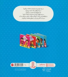 کتاب صدا برای داد زدن نیست - back