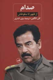 کتاب صدام (دو جلدی) - front