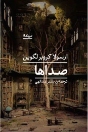 کتاب صداها