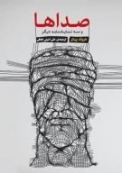 کتاب صداها - تصویر 1