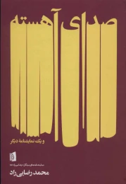 کتاب صدای آهسته - front