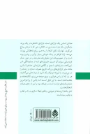 کتاب صدای انسانی و تئاتر جیبی - تصویر 2