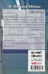 کتاب صدای خاموش 3 - back