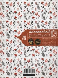 کتاب صدای دوست داشتنی - back