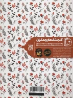 کتاب صدای دوست داشتنی - تصویر 2