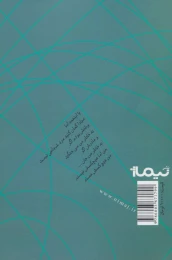 کتاب صدای زنگ در آمد - back