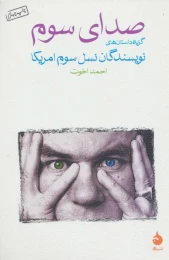 کتاب صدای سوم - front