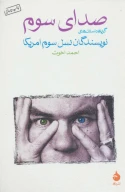 کتاب صدای سوم - تصویر 1