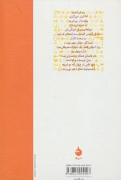 کتاب صدای سوم - back