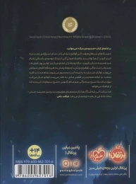 کتاب صدای مردگان - back