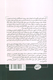 کتاب صدای پنهان ذهن - back