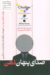 کتاب صدای پنهان ذهن - front