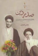 کتاب صدر دین - تصویر 1