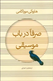 کتاب صرفا در باب موسیقی - front