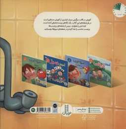 کتاب صرفه جویی در مصرف آب - back