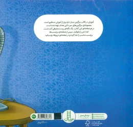 کتاب صرفه جویی در مصرف برق - back