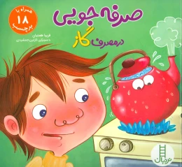 کتاب صرفه جویی در مصرف گاز - front